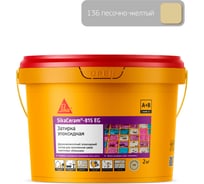 Двухкомпонентная эпоксидная затирка SIKA Ceram-815 EG(AB)136/жёл.песок Вед2КГ 683308