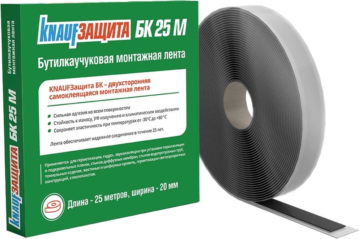 Бутилкаучуковая лента Knauf Insulation Защита БК 1 рулон, двухсторонний  0.02х25 м 785078