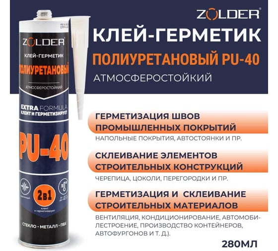 Клей-герметик полиуретановый ZOLDER PU-40 черный 280 мл ЭК000142951