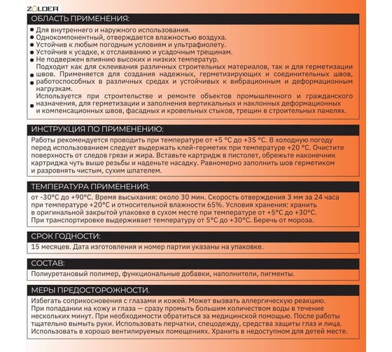 Клей-герметик полиуретановый ZOLDER PU-40 черный 280 мл ЭК000142951