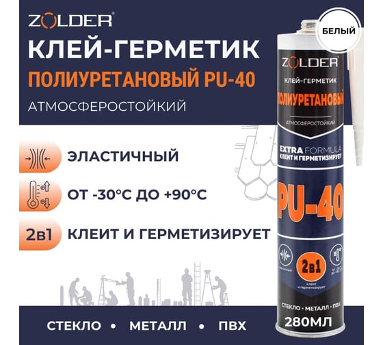 Клей-герметик полиуретановый ZOLDER PU-40 серый 280 мл ЭК000142950