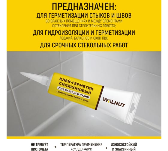 Универсальный силиконовый герметик WALNUT 115 мл WLN0458