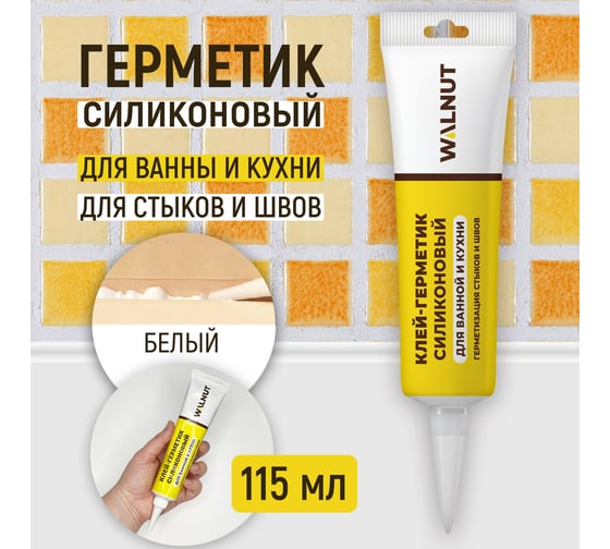 Универсальный силиконовый герметик WALNUT санитарный, 115 мл WLN0544