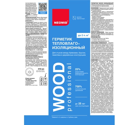 Строительный герметик NEOMID Professional 310 мл, картридж, сосна Н -ГермPROFF-310/сосна