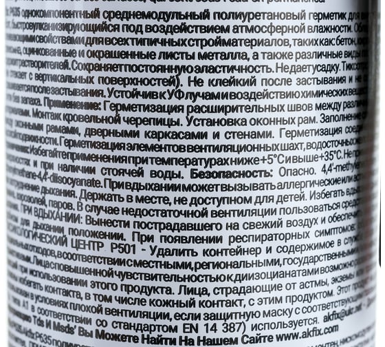 Полиуретановый строительный герметик Akfix P635 35 Шор, черный, 310 мл AA113