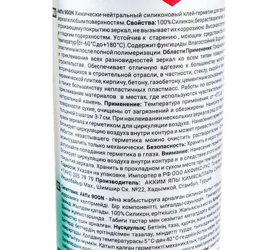 Силиконовый клей-герметик для зеркал Akfix 900N прозрачный, 310 мл SA081
