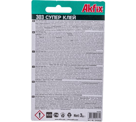 Супер клей Akfix 303 3 гр GA003