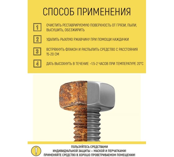 Преобразователь ржавчины WALNUT прозрачный, 200 мл WLN0363