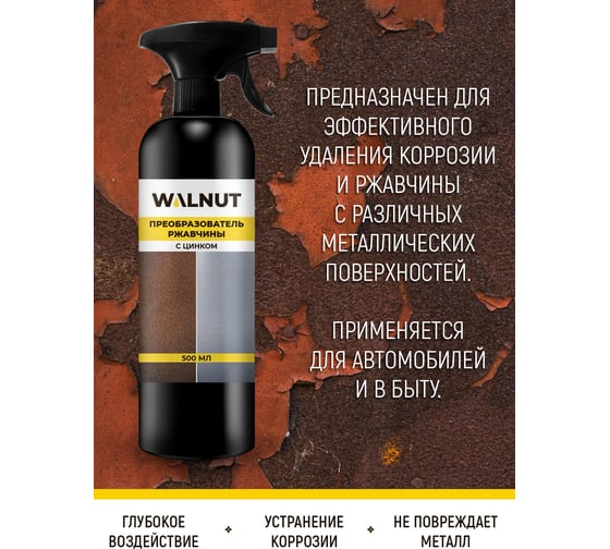 Преобразователь ржавчины WALNUT прозрачный, 500 мл WLN0364