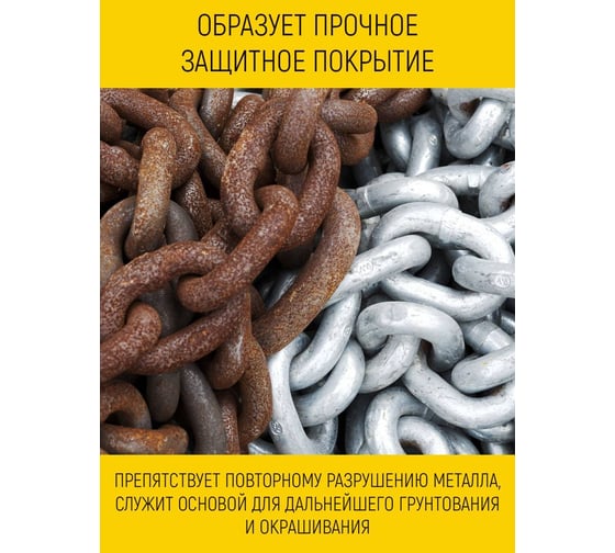 Преобразователь ржавчины WALNUT прозрачный, 500 мл WLN0364