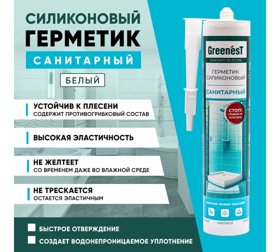 Санитарный герметик GreenesT белый 260129010