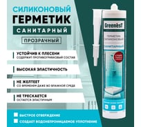 Санитарный прозрачный герметик GreenesT 260120001 27679488