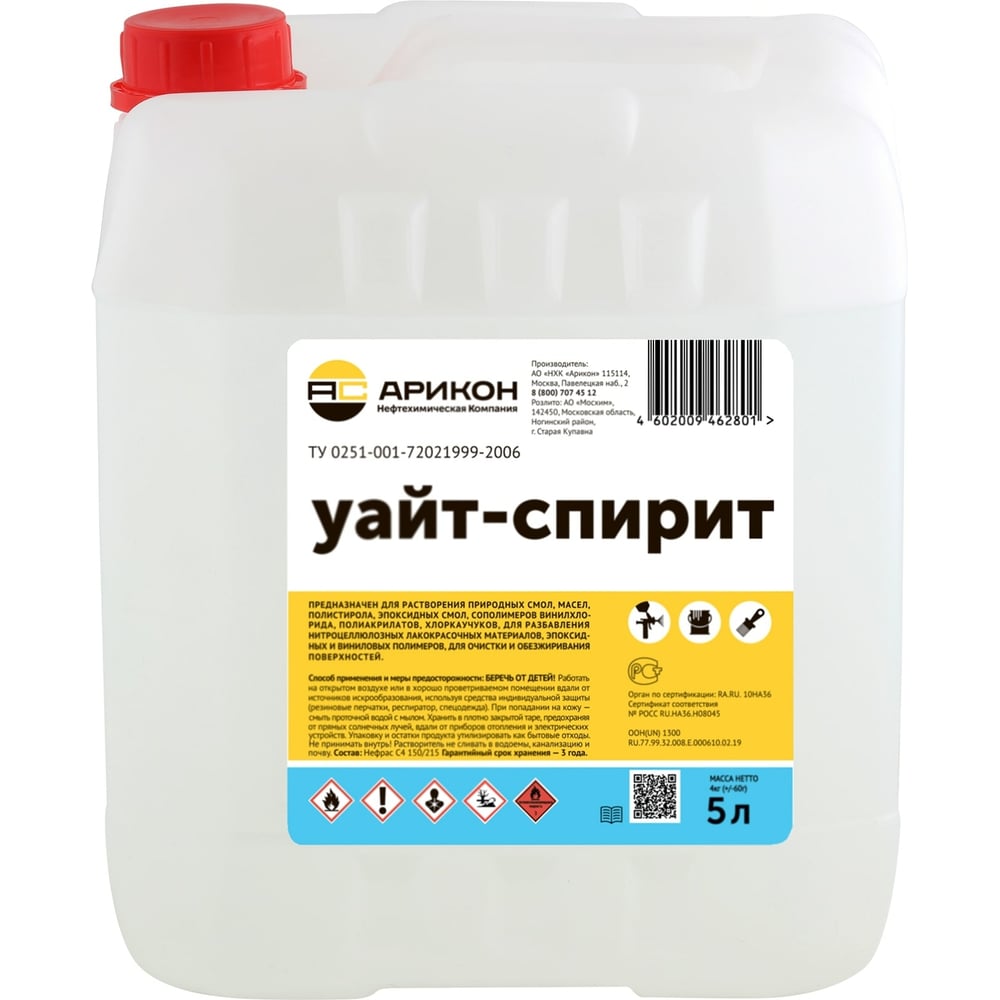 Уайт-спирит АРИКОН ТУ 0251-001-72021999-2006 канистра 5 л WHI5 ...