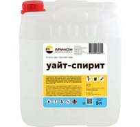 Уайт-спирит АРИКОН ТУ 0251-001-72021999-2006 канистра 5 л WHI5
