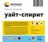 Уайт-спирит АРИКОН ТУ 0251-001-72021999-2006 канистра 5 л WHI5 2
