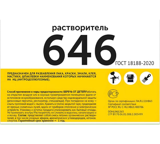 Растворитель Р-646 АРИКОН ГОСТ 18188-2020 канистра 5 л RAS6465