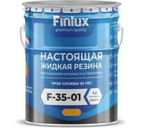 Настоящая жидкая резина Finlux F-35-01 серия Gold, белый, 10 кг 4603783200900