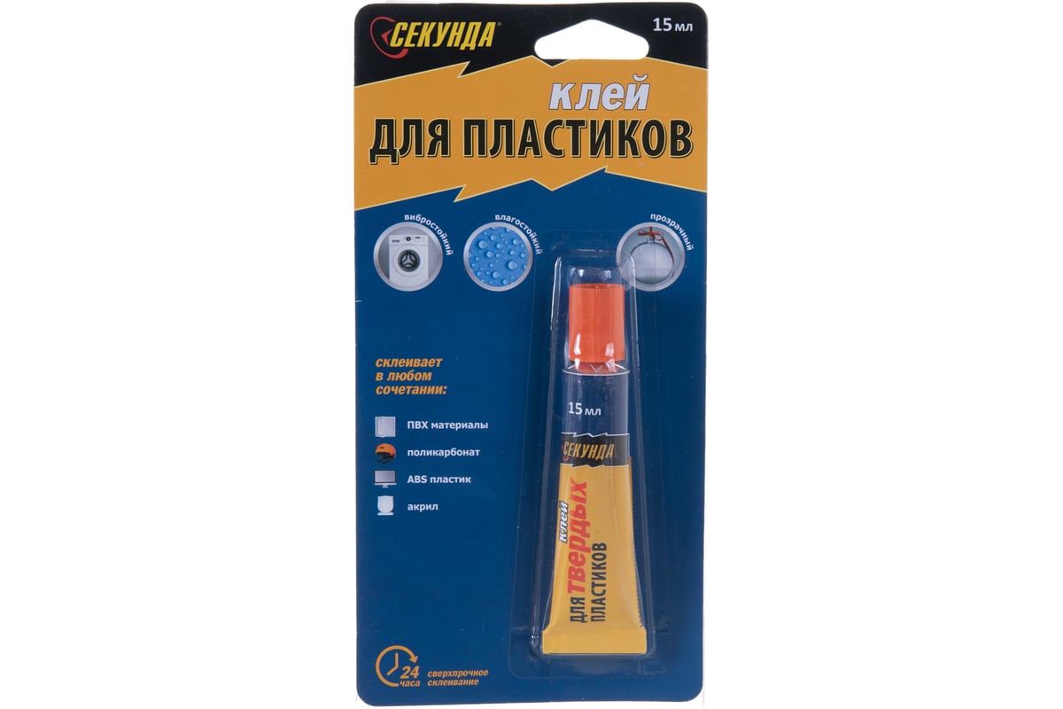 Клей для твердых пластиков Секунда 15 мл 403-191 - выгодная цена ...