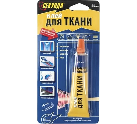 Клей для ткани Секунда 25мл, прозрачный, в индивидуальном блистере 403-190