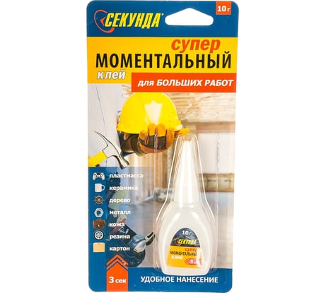Моментальный клей Секунда 10 г, в индивидуальном блистере 403-219