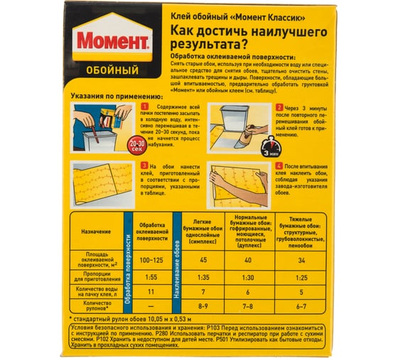 Обойный клей МОМЕНТ Классик 200 г Б0008054 761780
