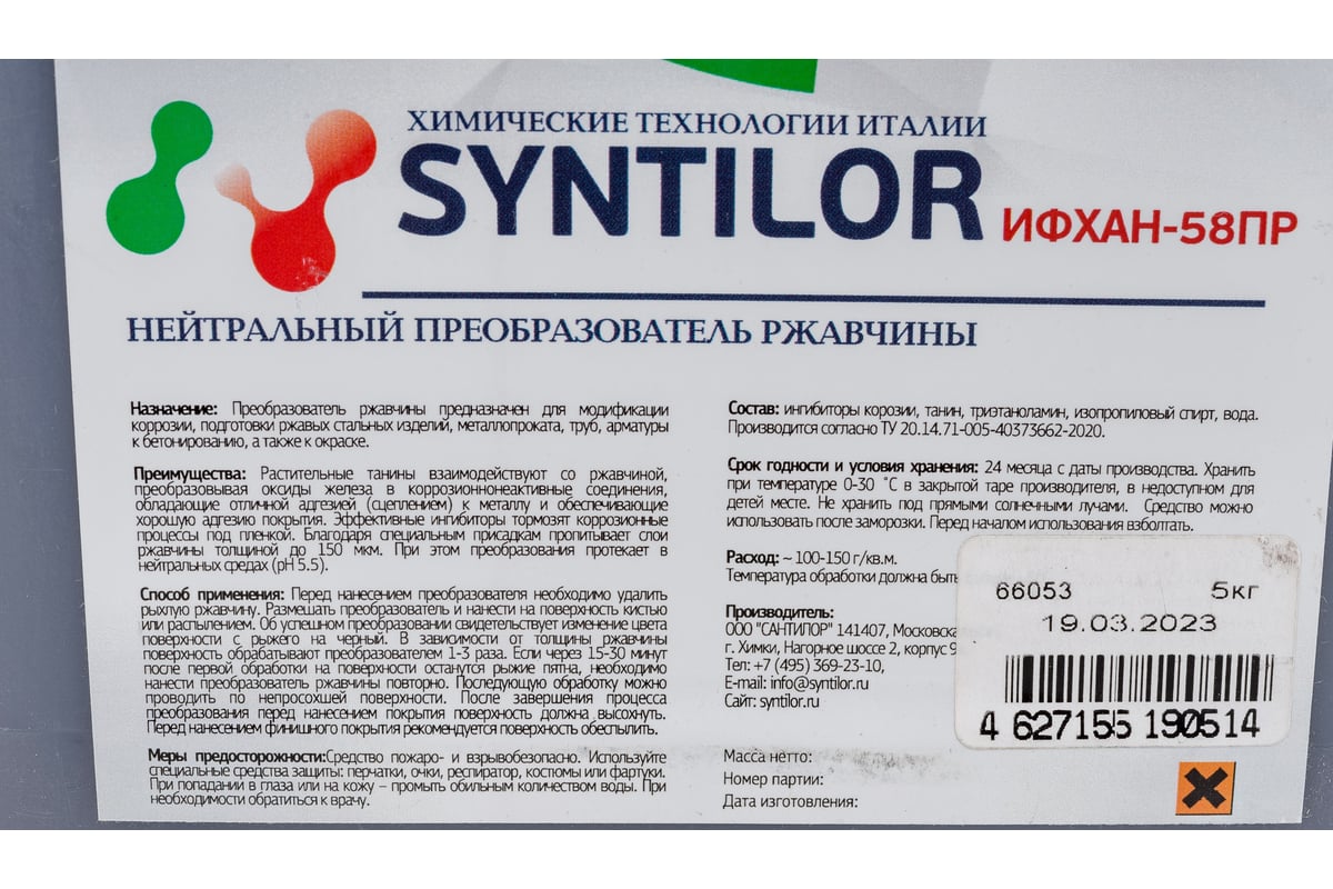 Нейтральный преобразователь ржавчины Syntilor ИФХАН-58ПР 5кг 1043 ...