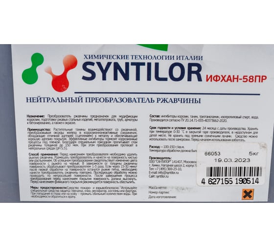 Нейтральный преобразователь ржавчины Syntilor ИФХАН-58ПР 5кг 1043