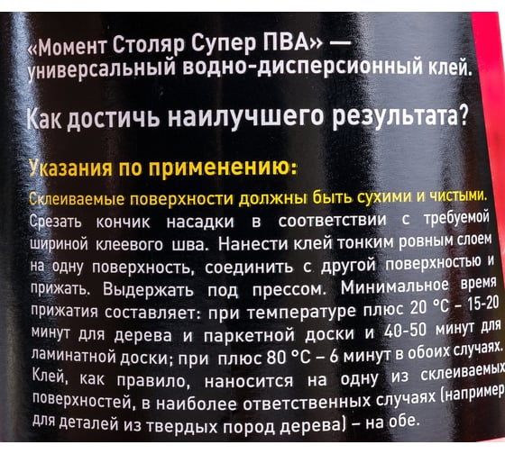 Клей Super PVA МОМЕНТ Столяр 750 г Б0023084 422988