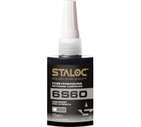 Фиксатор цилиндрических соединений высокой прочности STALOC 6s60, 75 мл 6S6075