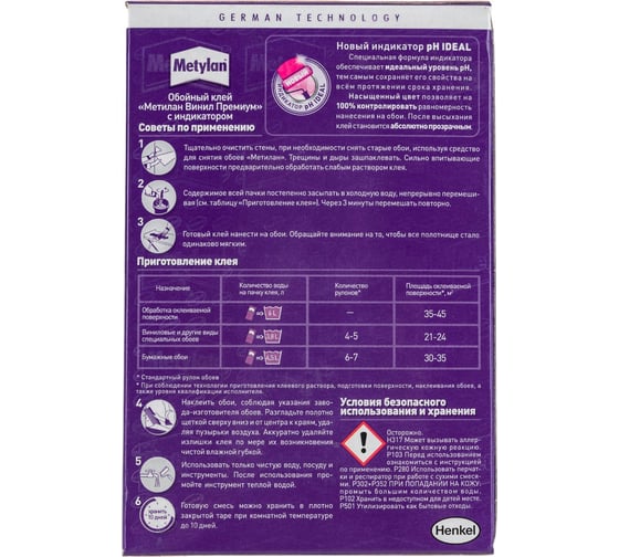 Обойный клей Metylan Винил Премиум 150 г Б0025195