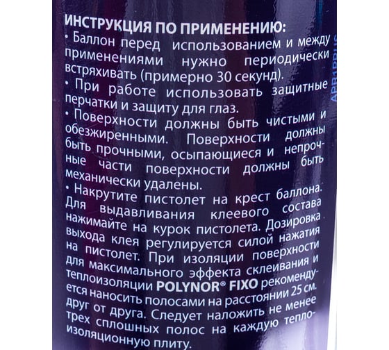 Полиуретановый клей для теплоизоляции Polynor FIXO ПБ000000032