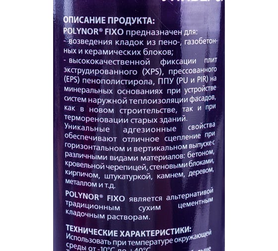 Полиуретановый клей для теплоизоляции Polynor FIXO ПБ000000032