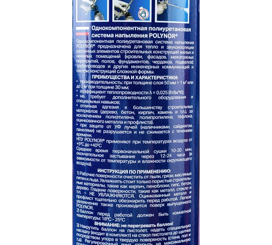 Напыляемый полиуретановый утеплитель Polynor ПБ000000020