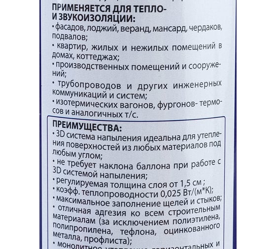 Напыляемый полиуретановый утеплитель Polynor 3D ПБ000000038