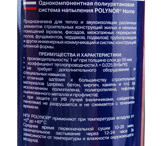 Напыляемый полиуретановый утеплитель Polynor HOME бытовой