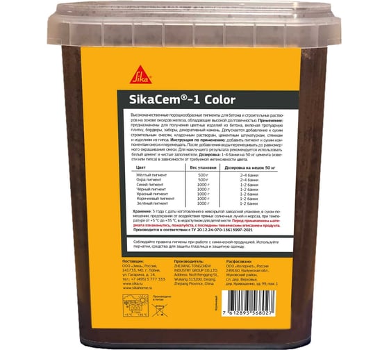 Высококачественный порошкообразный краситель для бетона и растворов SIKA Cem-1 Color коричневый 1КГ 614053