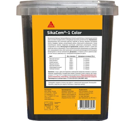 Высококачественный порошкообразный краситель для бетона и растворов SIKA Cem-1 Color чёрный 1КГ 614054