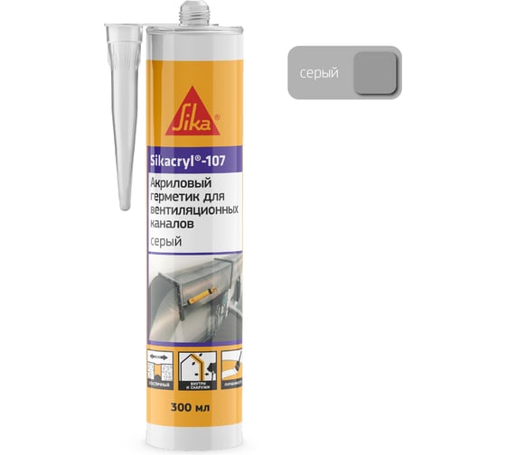 Универсальный акриловый паропроницаемый герметик SIKA Cryl®-107 для внутреннего и наружного применения. Серый. RAL7040. Картридж 300 мл 653521