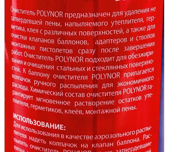 Очиститель Polynor 440г ПТ000000009