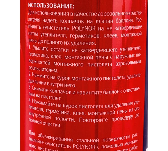 Очиститель Polynor 440г ПТ000000009