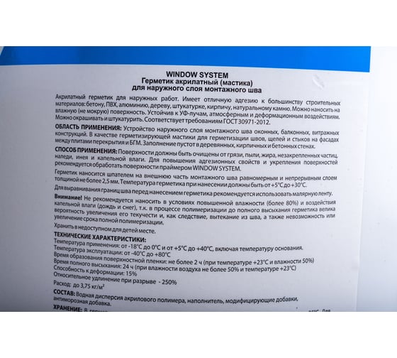 Акриловый герметик WINDOW SYSTEM цвет серый, ведро 7 кг WSoutgrey007