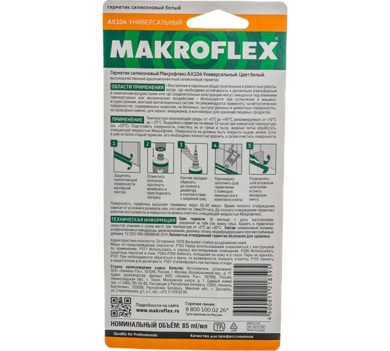 Силиконовый универсальный герметик Makroflex AX104 белый 85мл тов-166550