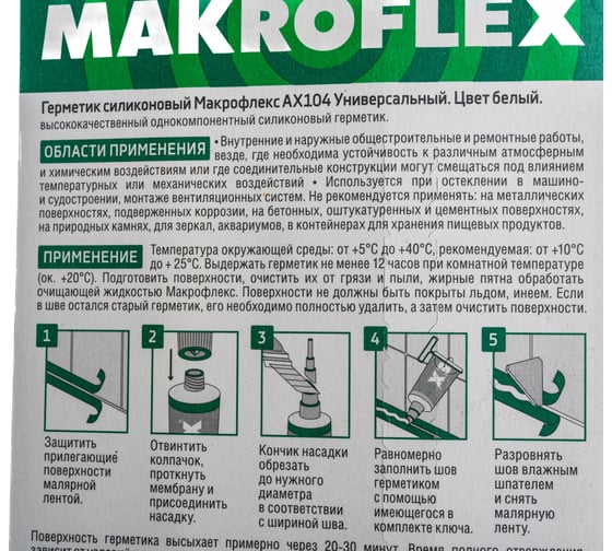 Силиконовый универсальный герметик Makroflex AX104 белый 85мл тов-166550