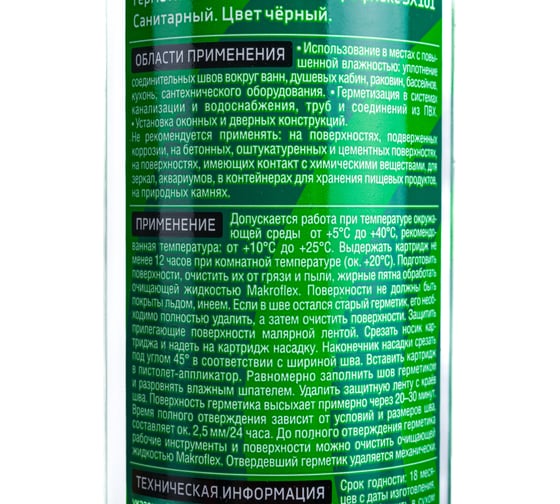 Силиконовый герметик Makroflex SX101 черный, 0.29 л 3001533