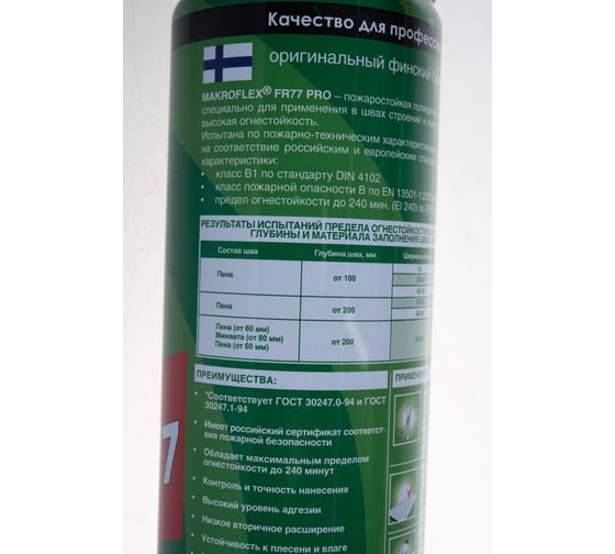 Профессиональная противопожарная монтажная пена Makroflex PRO FR 77 ...