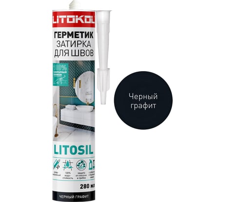 Герметик-затирка LITOKOL litosil высокоэластичный, силиконовый, цвет черный графит, 280 мл 503620001
