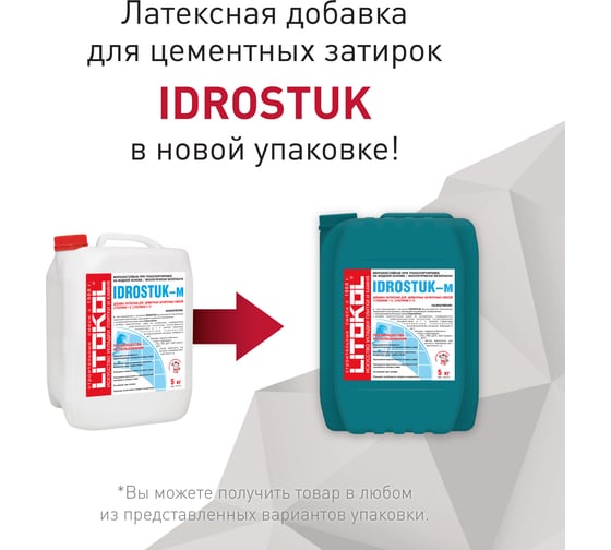 Латексная добавка для затирки LITOKOL IDROSTUK 5 кг 112020007