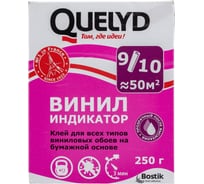 Обойный клей Quelyd ИНДИКАТОР 0,25 кг 30080315