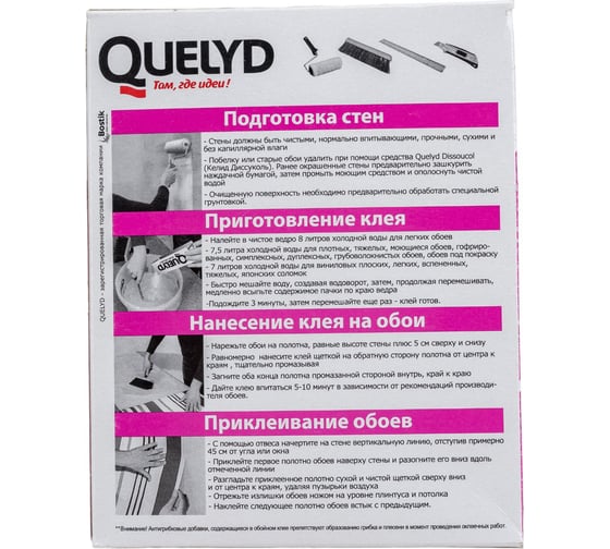Обойный клей Quelyd ИНДИКАТОР 0,25 кг 30080315