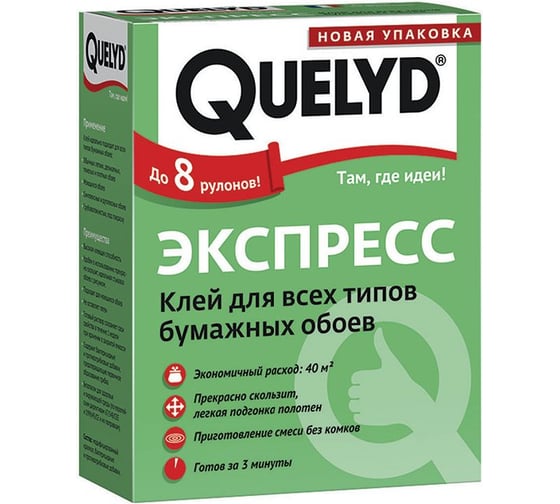 Обойный клей Quelyd ЭКСПРЕСС 0,25 кг тов-006795 1